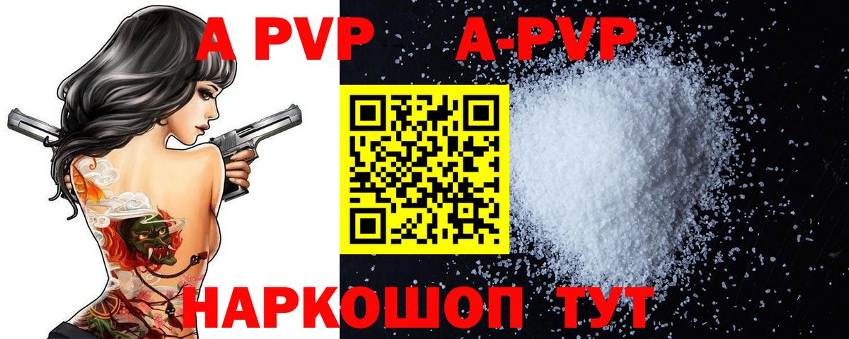 APVP Crystall Краснокаменск