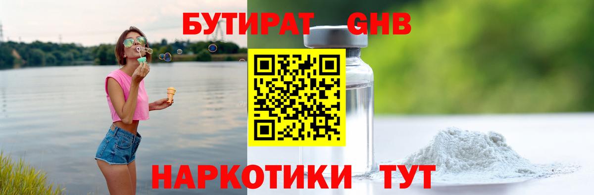 Краснокаменск  Бутират бутик  Вход с VPN 