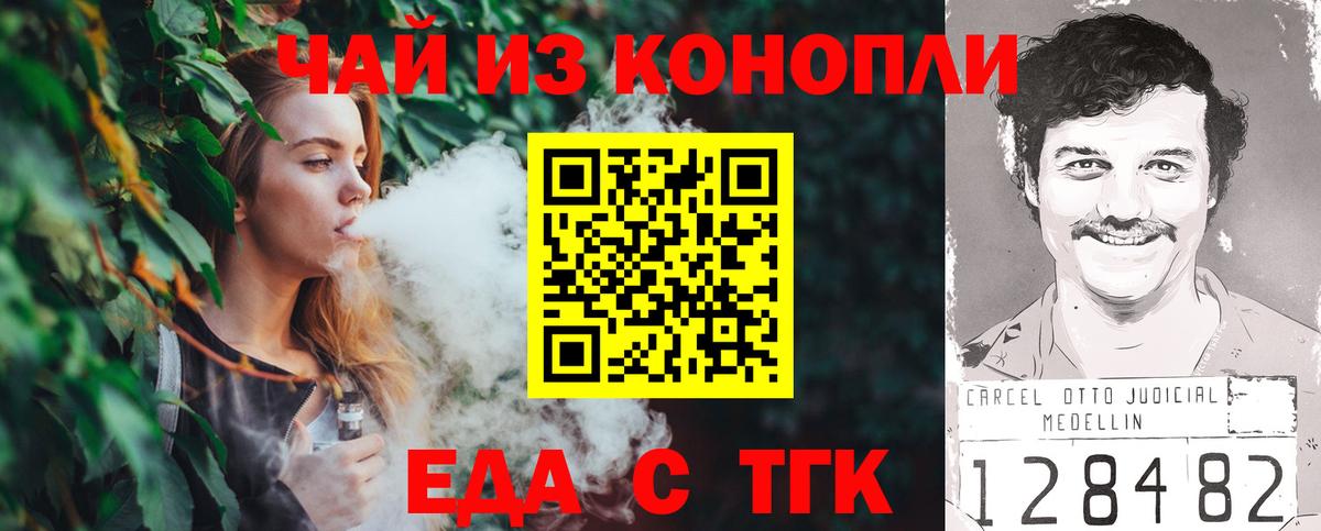 Краснокаменск  Еда ТГК марихуана  Вход с VPN 