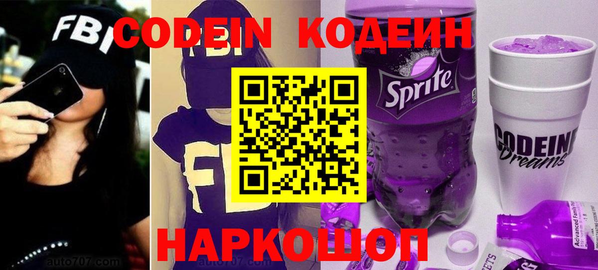 Кодеин напиток Lean (лин)  купить  цена  Краснокаменск  Вход с VPN 