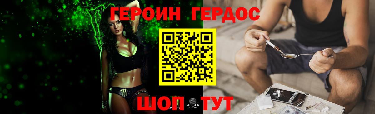 ГЕРОИН хмурый Краснокаменск