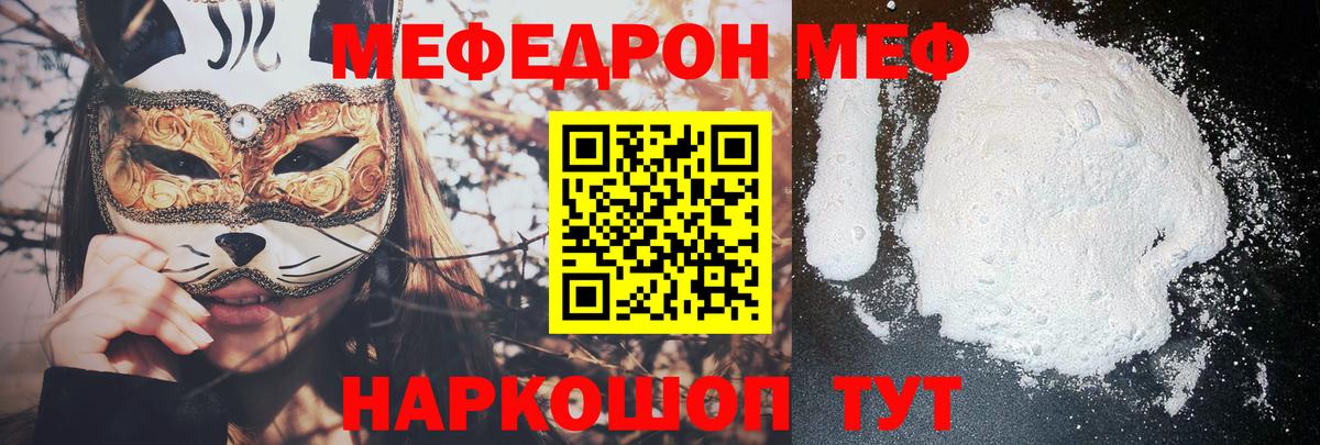 Краснокаменск  Мефедрон 4 MMC  МЯУ-МЯУ  МЕФ mephedrone  Мефедрон  Вход с VPN 