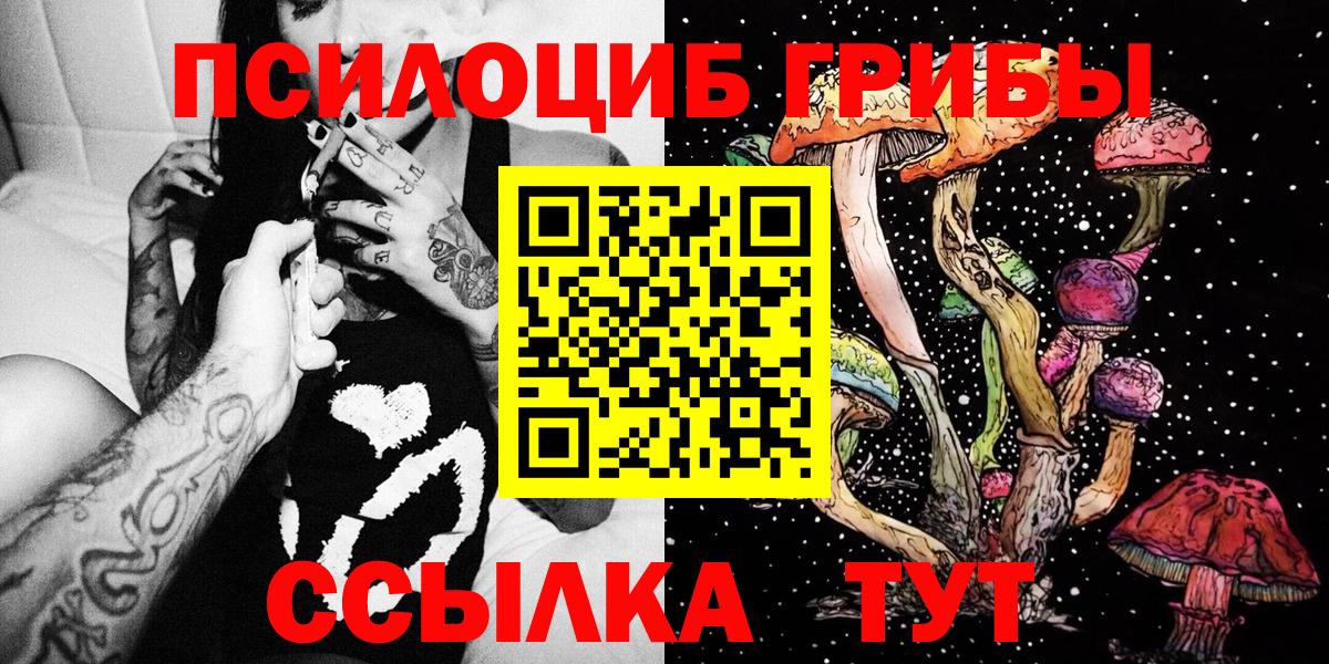 Галлюциногенные грибы Magic Shrooms  Вход с VPN  Краснокаменск 